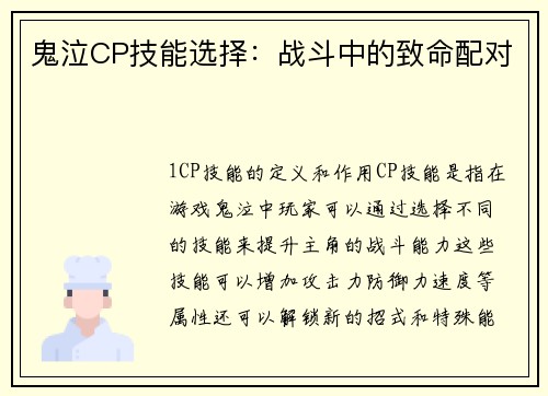 鬼泣CP技能选择：战斗中的致命配对