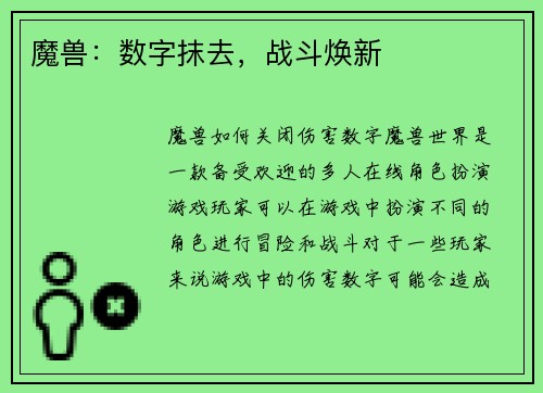 魔兽：数字抹去，战斗焕新
