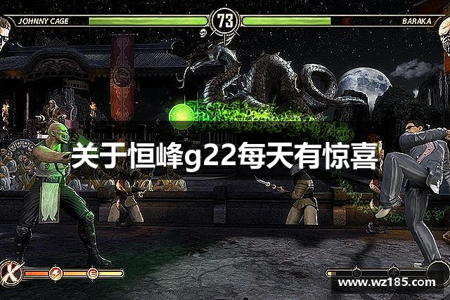 关于恒峰g22每天有惊喜